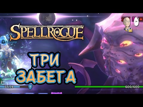 Видео: Финал забега за Азара и новые сложности. (мутация 4 и 5) | SpellRogue #4