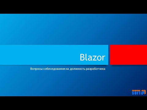 Видео: Что такое Blazor?