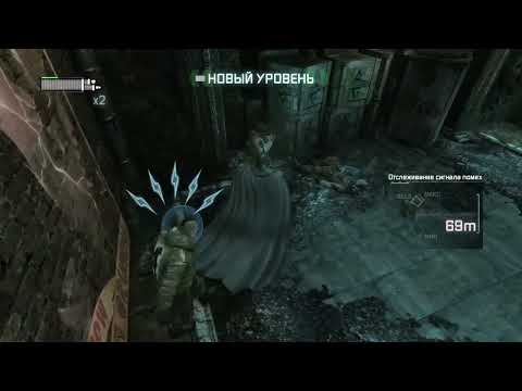 Видео: Batman: Return to Arkham - 3 глушилка