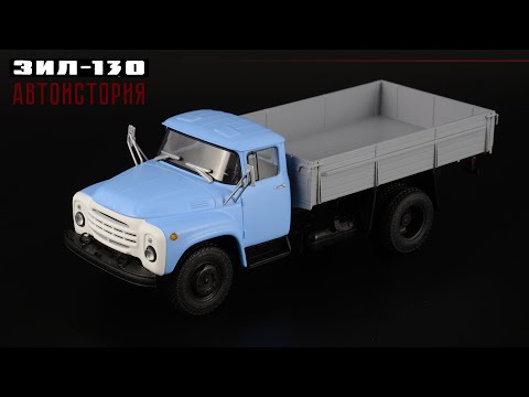 Видео: ЗиЛ-130 • Автоистория