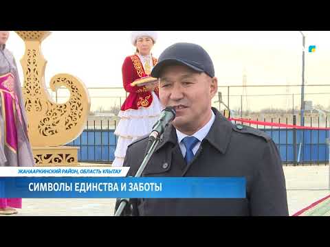 Видео: Символы единства и заботы