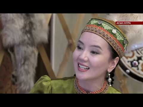 Видео: АСЫЛ МҰРА /// БАҒДАРЛАМА ҚОНАҒЫ ҰЛЖАН АҒЛАҚОВА