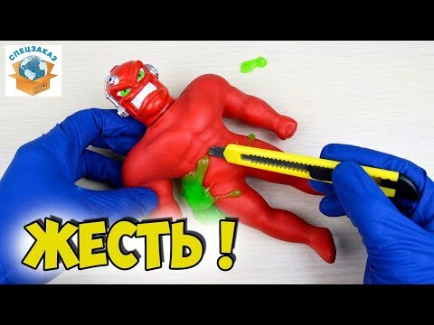 Видео: ШОК! РАЗРЕЗАЛ ВАК МЕН! НЕ ОЖИДАЛ ТАКОГО. Тянущаяся фигурка Стретч STRETCH АНТИСТРЕСС | СПЕЦЗАКАЗ