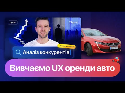 Видео: Як правильно ПРАВИЛЬНО АНАЛІЗУВАТИ КОНКУРЕНТІВ — демонструю приклад
