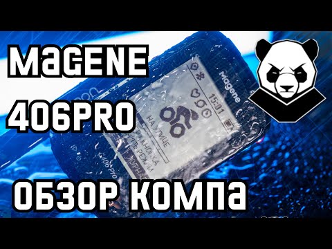 Видео: Обзор велокомпа Magene C406 pro и датчиков скорости/каденса к нему