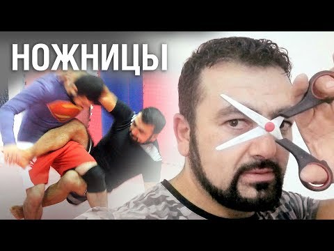 Видео: Армен Ананян – Часть 19. Ножницы