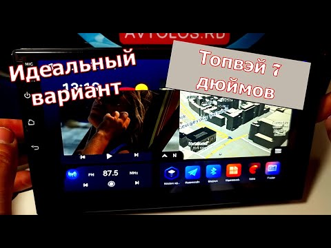 Видео: Один из идеальных вариантов для магнитолы 7 дюймов. Магнитола андроид Топвэй TS18 4+64