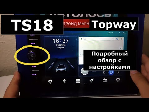 Видео: Магнитола андроид TS18 что это? Честный и подробный обзор с настройками. Также TS18 с крутилками