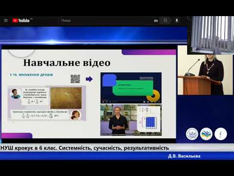 Видео: Математика, 6 клас.НУШ. Д. Васильєва