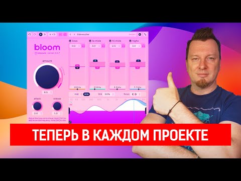 Видео: OekSound Bloom  |  Он убил Gullfoss, Clarity, Stabilizer, DSM