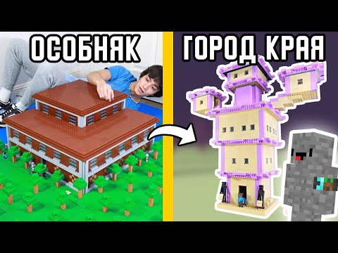 Видео: Я построил из LEGO ВСЕ СТРУКТУРЫ Майнкрафта