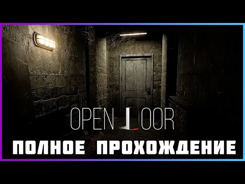 Видео: [FULL GAME] Open Door PC 2024 полное прохождение