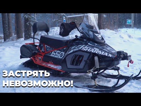 Видео: Застряли в Лесу! Снегоход Sharmax SN 650 MaxPro