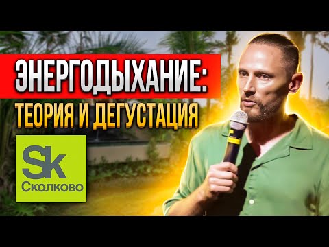 Видео: ПОЧЕМУ НЕЛЬЗЯ ТАК ДЫШАТЬ / ОПАСНЫЕ ПРАКТИКИ ХОДЯТ В ИНТЕРНЕТЕ