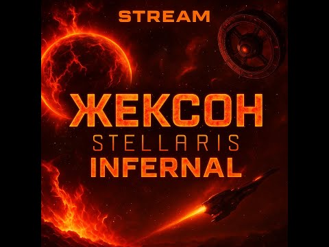 Видео: Stellaris: Способ не дать на себя напасть очистителю или экстерминатору