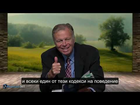 Видео: Библейско училище, "Живеенето на закона"  п-р Марк Финли  СУБТИТРИ