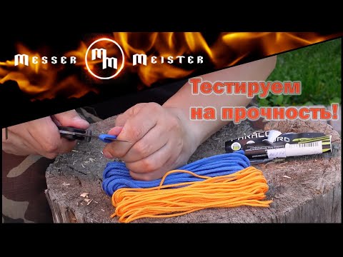 Видео: Выдержит ли паракорд человека?! Бытовой тест на прочность!