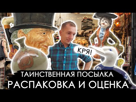 Видео: Таинственная посылка. Распаковка и оценка. Плюс розыгрыш.