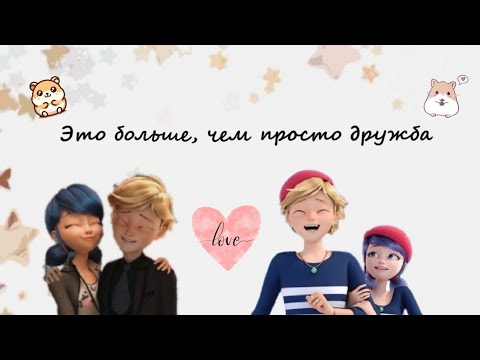 Видео: Переписка ~ Это больше, чем просто дружба ~ 3 часть.