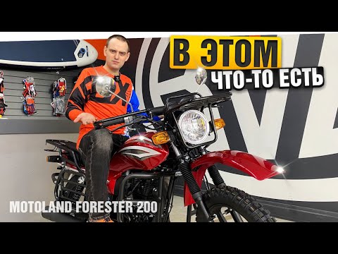 Видео: Это МОПЕД или ЭНДУРО? Motoland Forester 200