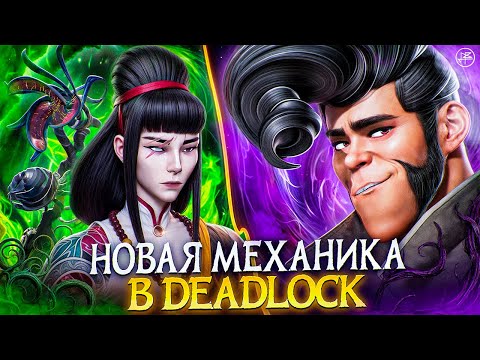 Видео: ТАК, СТОП! ЭТО ЧЕ ЗА СЛИВ ОБНОВЛЕНИЯ DEADLOCK