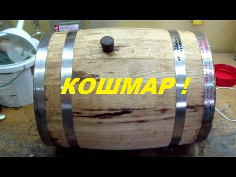 Видео: Ужасная дубовая бочка от СамогонОк - Алковар !