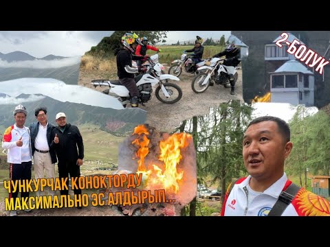 Видео: Чункурчак Бейиштей эле Жер экен😍Эс алгандар ото коп Кореецтер Аябай тан калып От менен эт бышырып