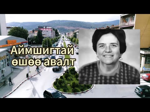 Видео: Өшөө авсан цуврал алуурчин