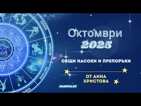 Видео: Октомври без илюзии или как да направим от лимоните лимонада!