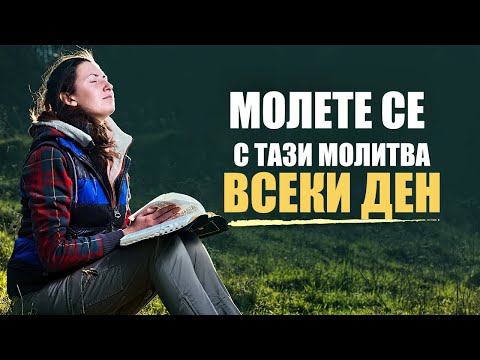Видео: ВИЖТЕ НА КЪДЕ БОГ ВИ ВОДИ,КОГАТО ГО ПОСТАВИТЕ НА ПЪРВО МЯСТО | Благословена  молитва