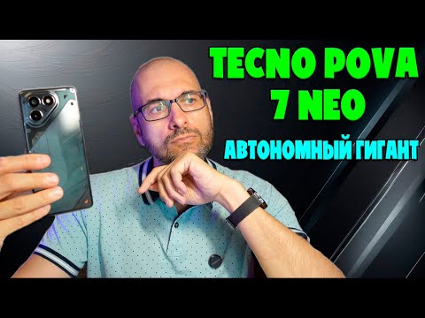 Видео: АВТОНОМНЫЙ ГИГАНТ | TECNO POVA 7 NEO ОБЗОР БЕЗ ВОДЫ