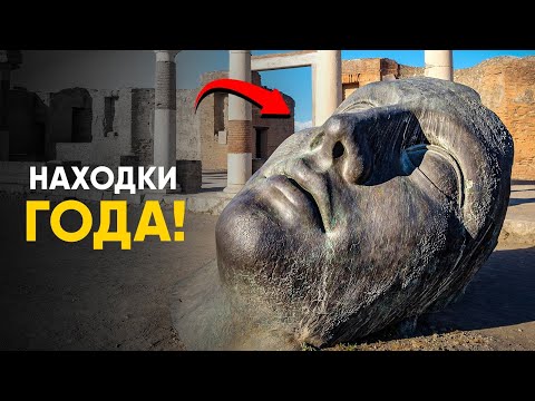 Видео: Археологические находки 2024, изменившие историю.