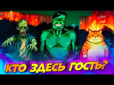 Видео: Они пришли ко мне в 3:15. Кто из нас гость? No I'm Not a Human
