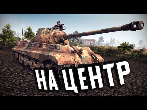 Видео: На центр ★ В тылу врага: Штурм 2 ★ #294