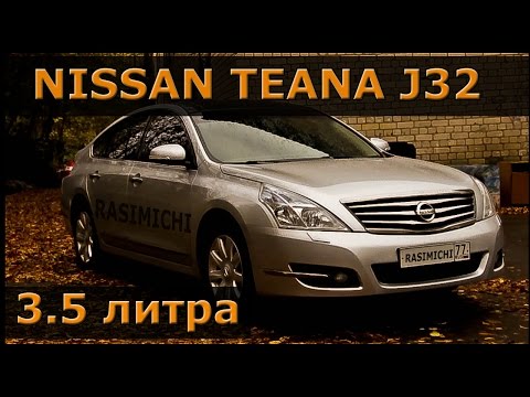 Видео: Nissan Teana J32 / за 500т.р.