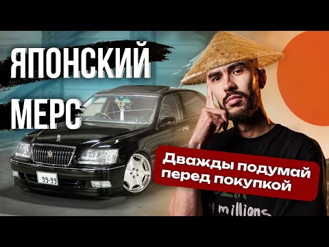 Видео: Забытая легенда или удачный выбор в 2024? / Обзор на Toyota Crown Majesta s170