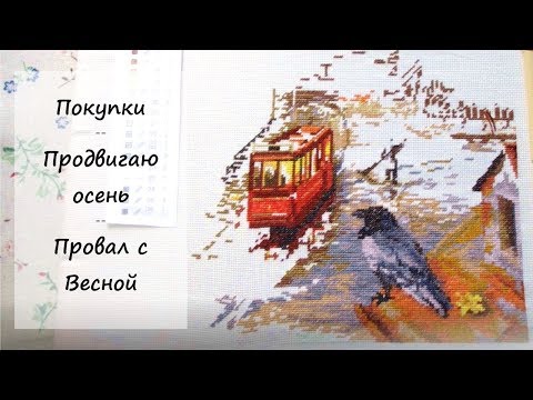 Видео: Пополнение запасов. Продвижение Теплой осени. Провал Дача.Весна.