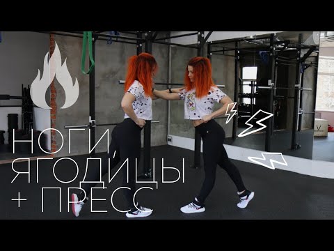 Видео: ТРЕНИРОВКА НОГ И ЯГОДИЦ + ПРЕСС / ТРЕНИРОВКА ДОМА / ТРЕНИРОВКА С ФИТНЕС РЕЗИНКОЙ