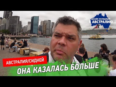 Видео: Сидней. Обзор дома на Бонди Бич. Сиднейская бухта, мост Харбор Бридж и район Рокс