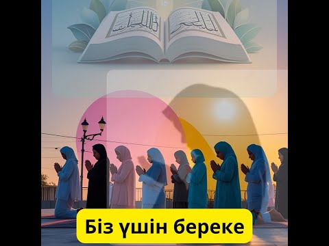 Видео: Құран «Саффат» сүресі, жәннәт пен тозақты қосқанда ақырет өміріне құлақ түр 37
