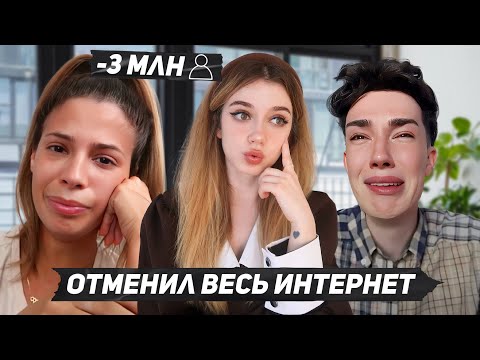 Видео: Самые ГРОМКИЕ ОТМЕНЫ блогеров