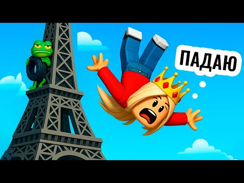 Видео: ЧТО БУДЕТ ЕСЛИ ПРЫГНУТЬ С БАШНИ ? 😱 НОВАЯ ИГРА РОБЛОКС