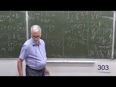 Видео: Алгебраическая теория чисел: введение, Лекция 8, М.Ю.Розенблюм