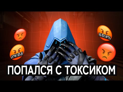 Видео: КАК ЖЕ МЕНЯ ЗАДОЛБАЛИ ТОКСИКИ!