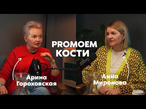 Видео: PROмоем кости ЭйЧар (HR): 93% решений ошибочны или как уберечь бизнес от сотрудников