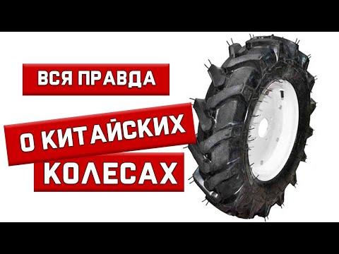 Видео: Колесо 7.00-12 для мотоблока