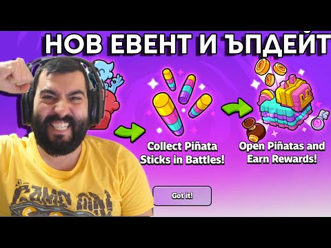 Видео: ЪПДЕЙТА И ЕВЕНТА СА ТУК! Squad Busters!