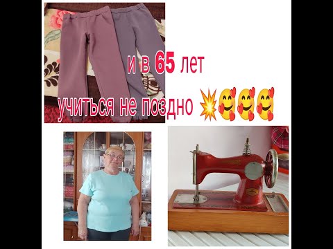 Видео: И В 65 ЛЕТ УЧИТСЯ НЕ ПОЗДНО.