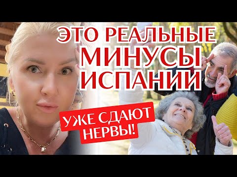 Видео: Про медицину, дурдом с соседями и беспредел на дорогах. Переехать в Испанию и умудриться выжить