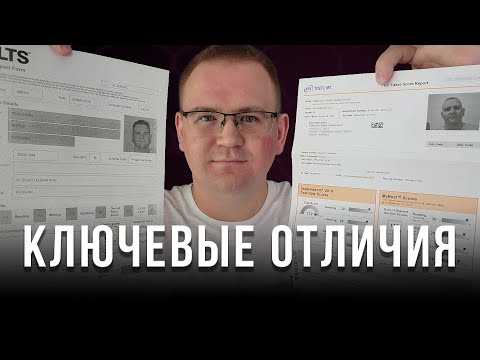 Видео: IELTS vs TOEFL || Я знаю, какой экзамен выбрать тебе!